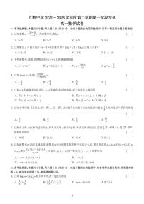 广东省深圳市红岭中学2022-2023学年高一下学期第一学段考试（期中）数学试题含答案