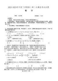 辽宁省部分学校2023届高三数学下学期二模试题（Word版附答案）