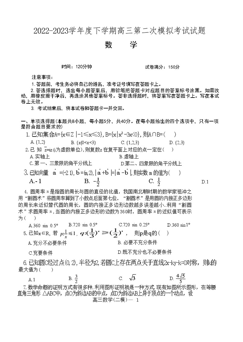 辽宁省部分学校2023届高三数学下学期二模试题（Word版附答案）第1页