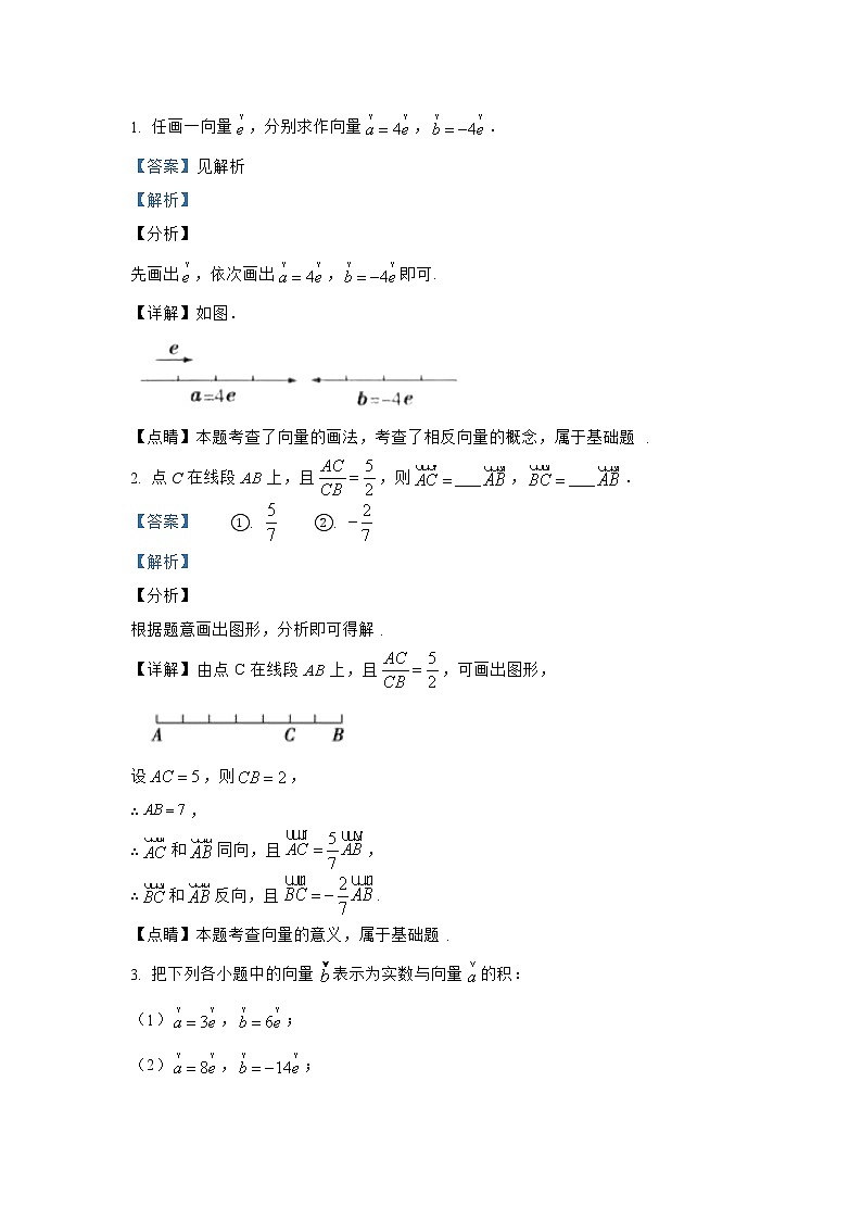 6.2.3  向量的数乘运算 试卷02