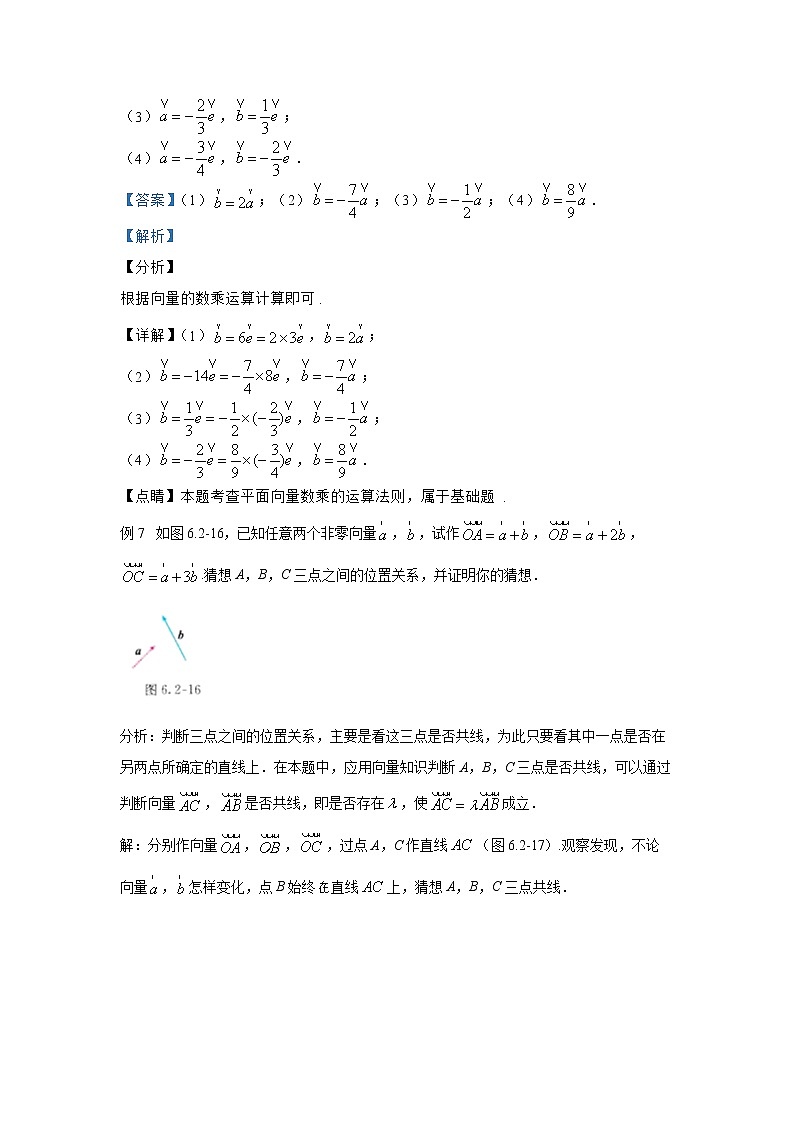 6.2.3  向量的数乘运算 试卷03