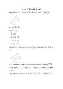 人教A版 (2019)必修 第二册6.3 平面向量基本定理及坐标表示课时训练