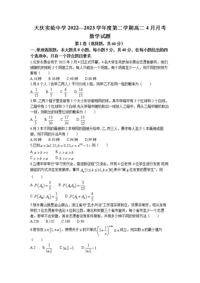 黑龙江省大庆市大庆实验中学2022-2023学年高二下学期4月月考数学试题01