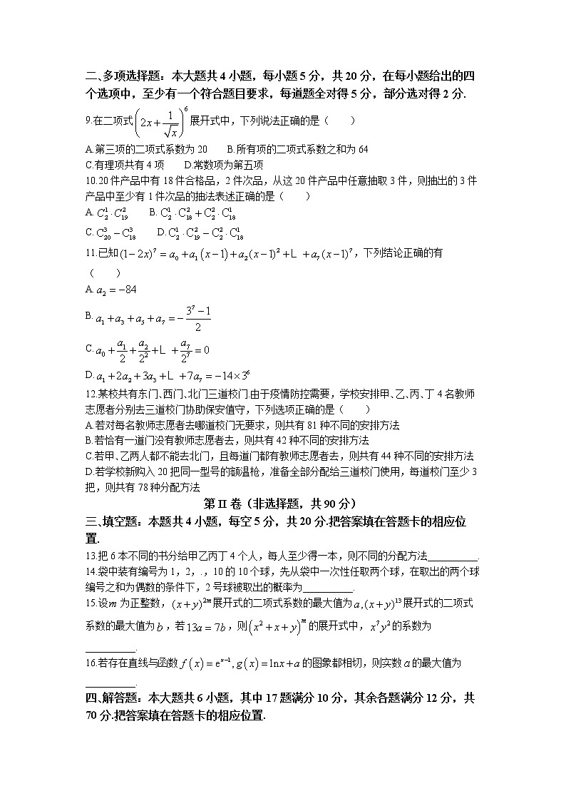 黑龙江省大庆市大庆实验中学2022-2023学年高二下学期4月月考数学试题02