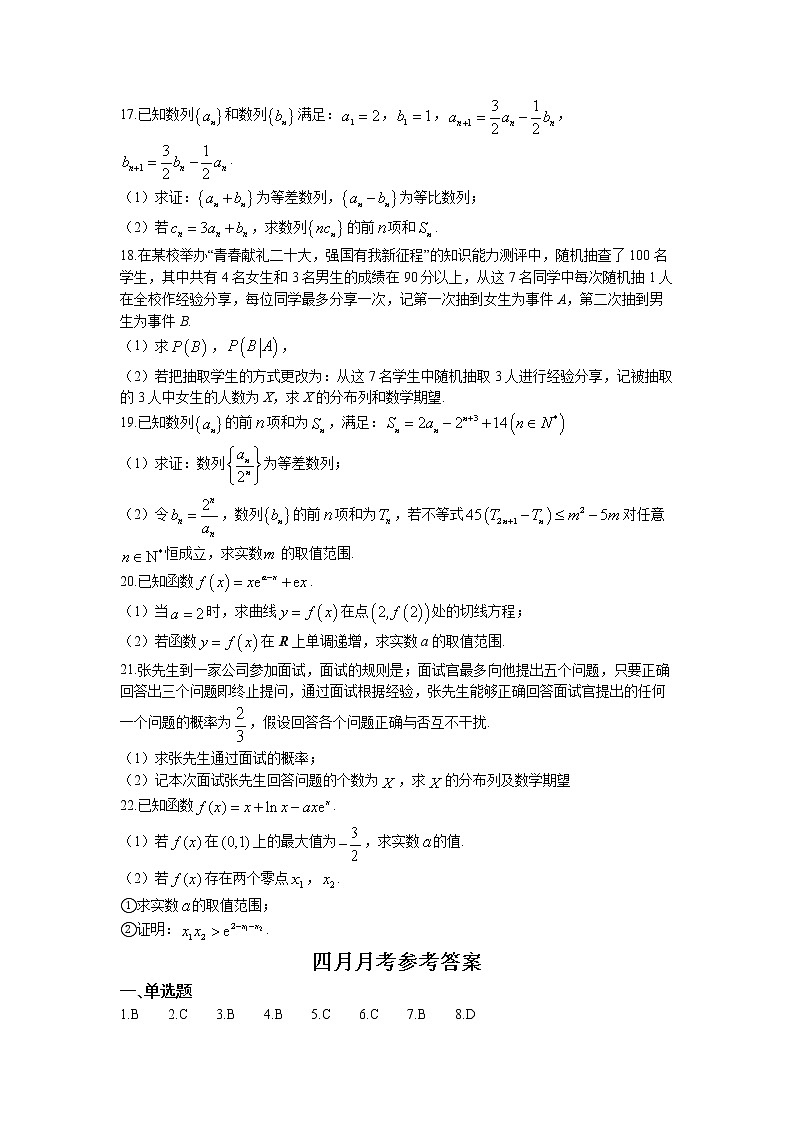 黑龙江省大庆市大庆实验中学2022-2023学年高二下学期4月月考数学试题03