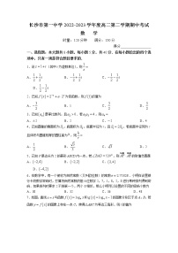 湖南省长沙市第一中学2022-2023学年高二下学期期中数学试题