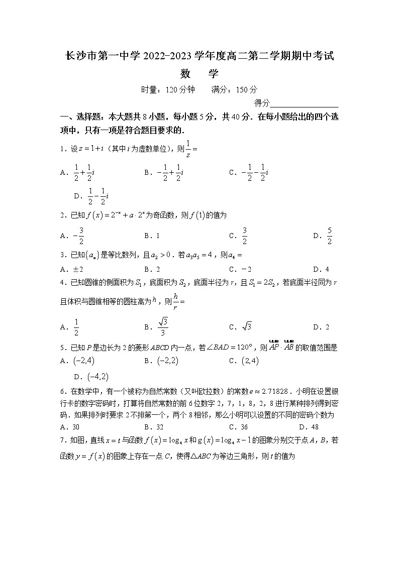 湖南省长沙市第一中学2022-2023学年高二下学期期中数学试题第1页