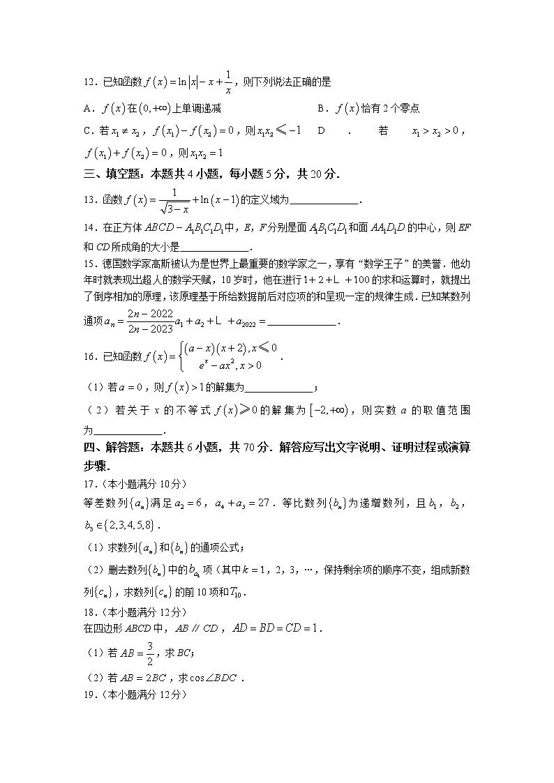 湖南省长沙市第一中学2022-2023学年高二下学期期中数学试题第3页