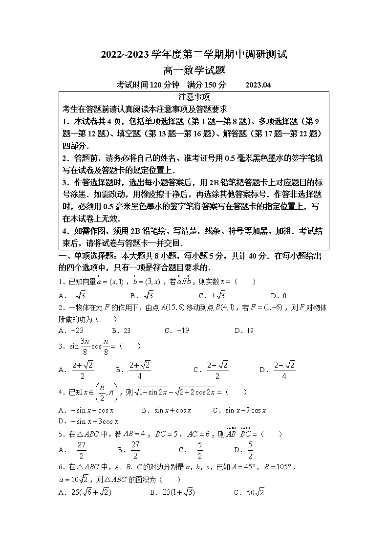 江苏省淮安市淮阴区2022-2023学年高一下学期期中数学试题01