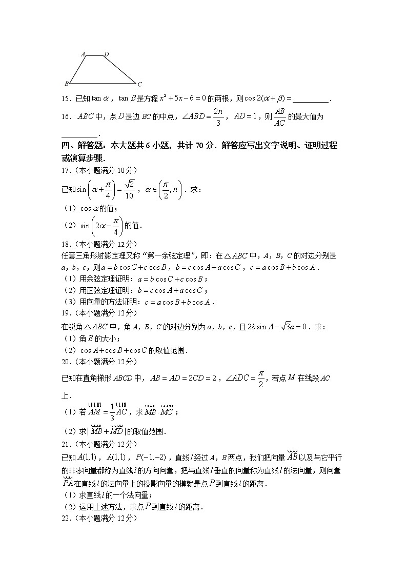 江苏省淮安市淮阴区2022-2023学年高一下学期期中数学试题03