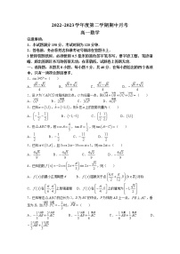山东省烟台市招远市第二中学2022-2023学年高一下学期3月月考数学试题