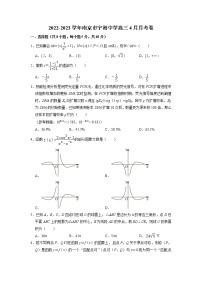 江苏省南京市宁海中学2022-2023学年高三4月月考数学试题