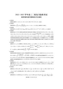 江西省稳派2023届高三二轮复习验收考试 理科数学试题及答案