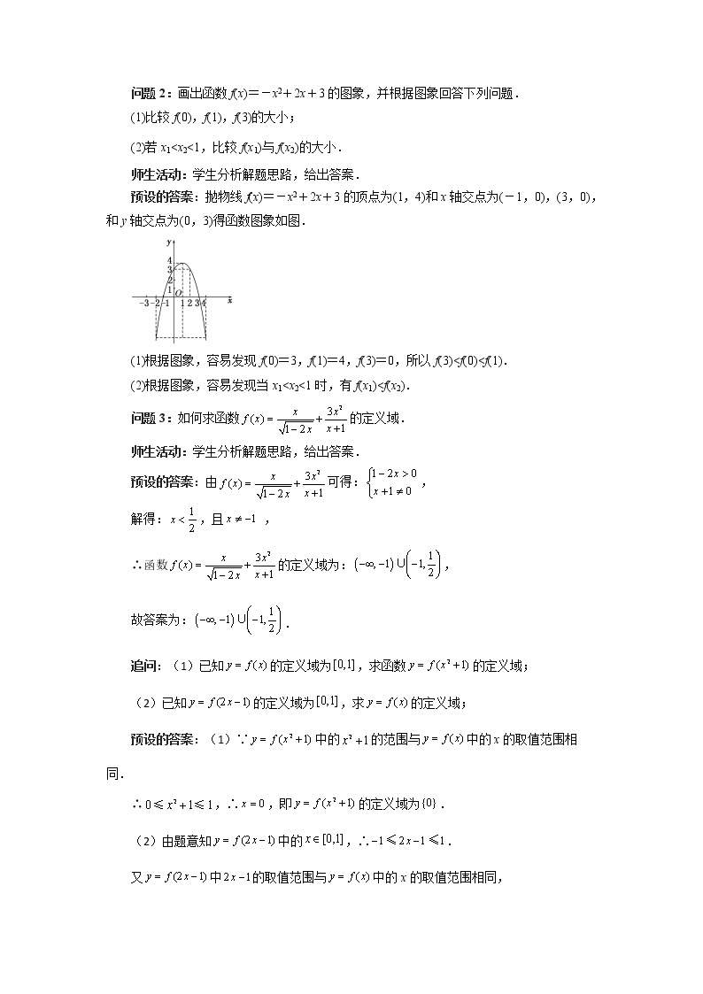 《函数的概念和图象》示范公开课教案【高中数学苏教版】02