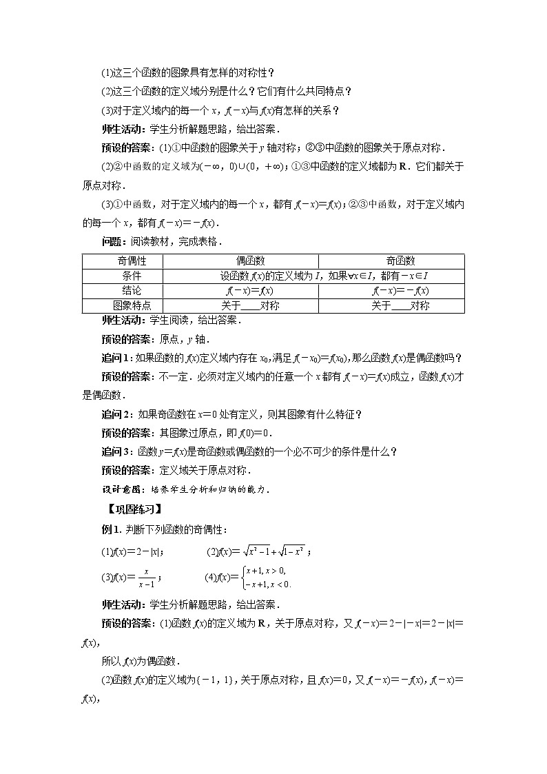 《函数的奇偶性》示范公开课教案【高中数学苏教版】02