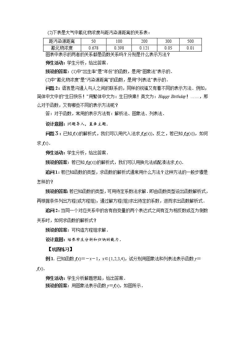 《函数的表示方法》示范公开课教案【高中数学苏教版】02