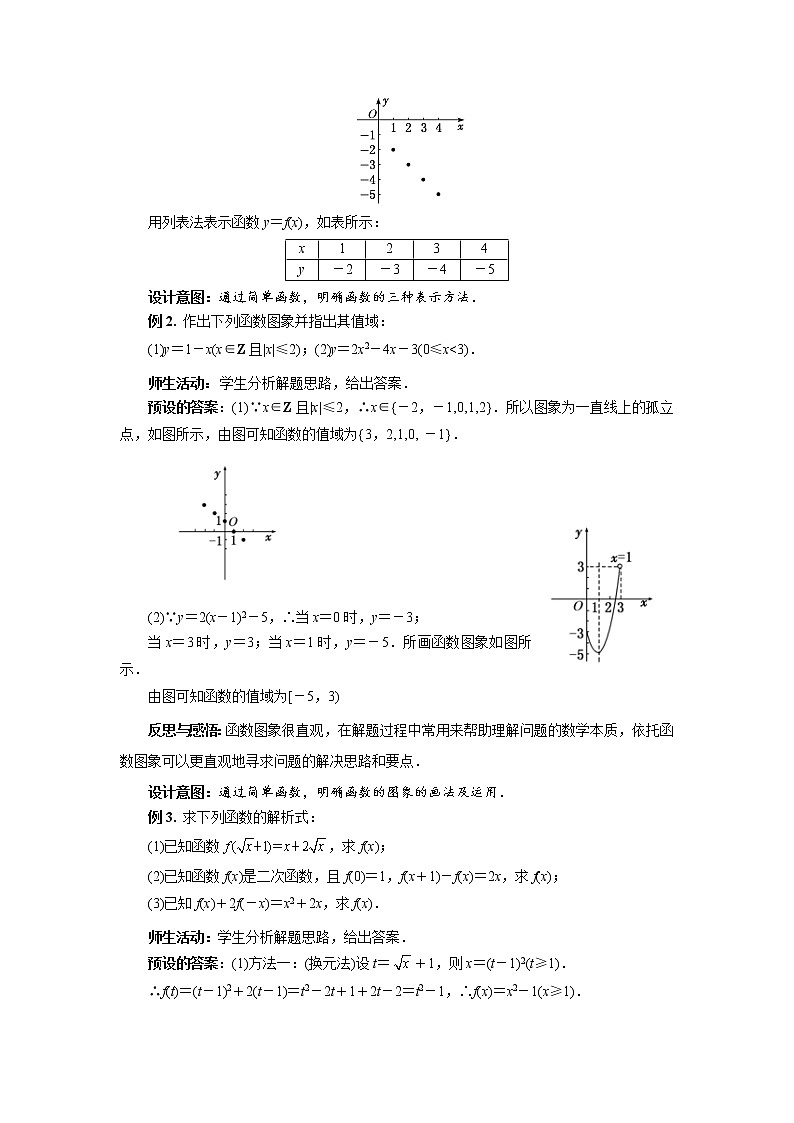 《函数的表示方法》示范公开课教案【高中数学苏教版】03