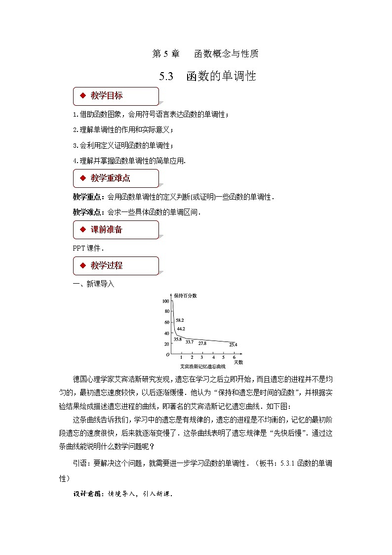 《函数的单调性》示范公开课教案【高中数学苏教版】01