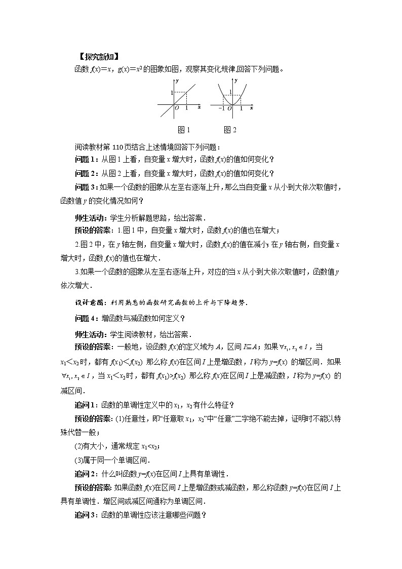 《函数的单调性》示范公开课教案【高中数学苏教版】02