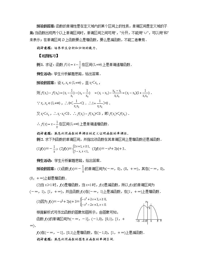 《函数的单调性》示范公开课教案【高中数学苏教版】03