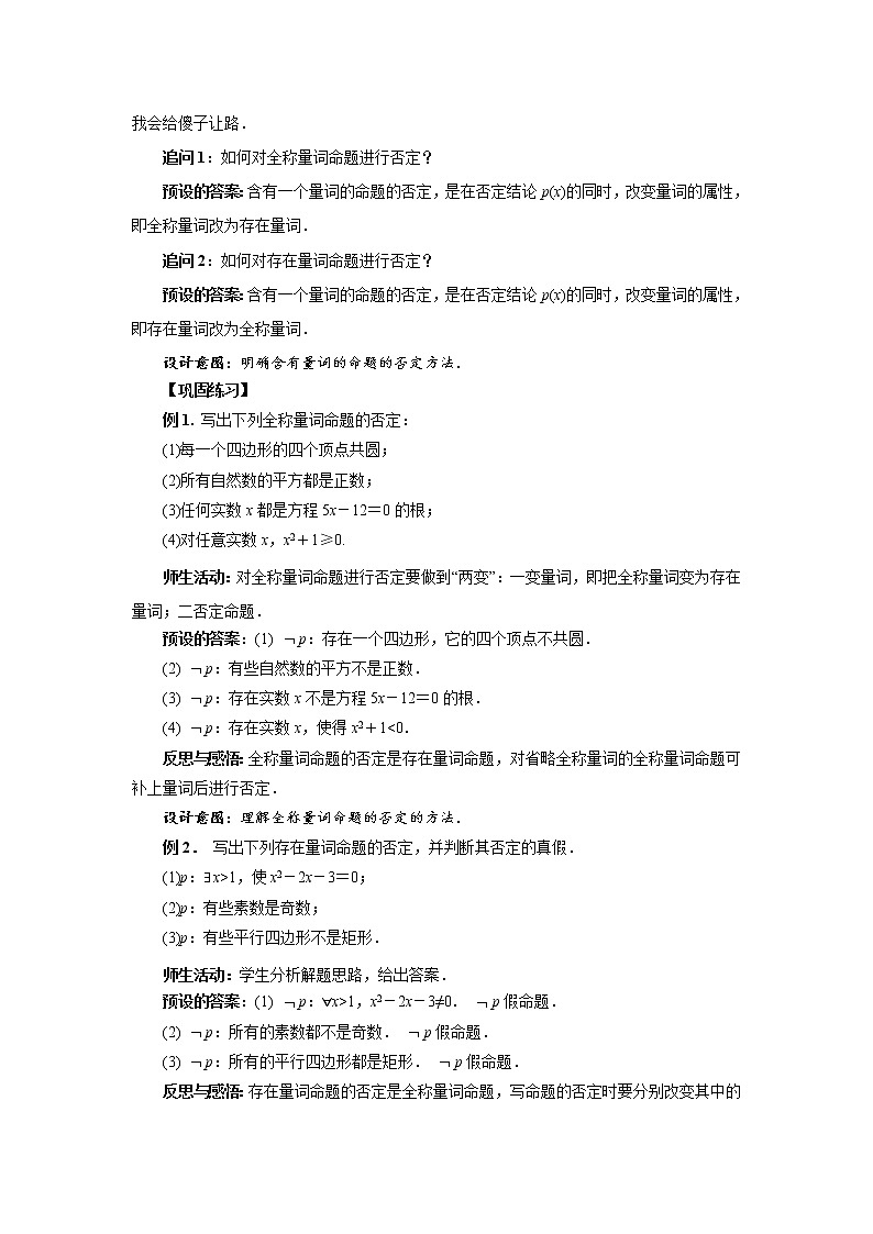 《全称量词命题与存在量词命题的否定》示范公开课教案【高中数学苏教版】第2页