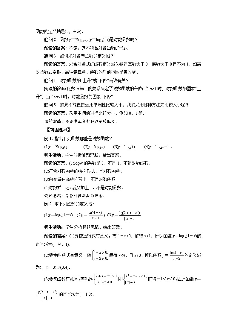 《对数函数概念与图象》示范公开课教案【高中数学苏教版】02