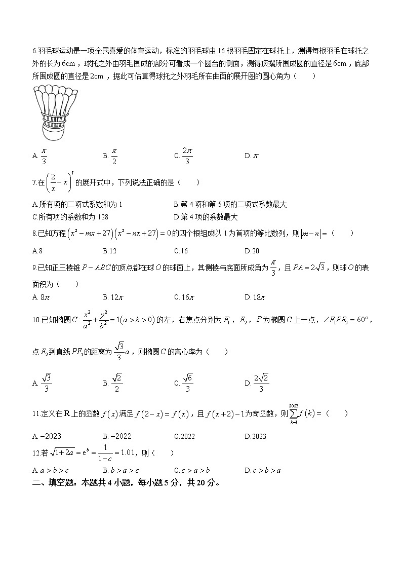 陕西省安康市2023届高三三模理科数学试题第2页