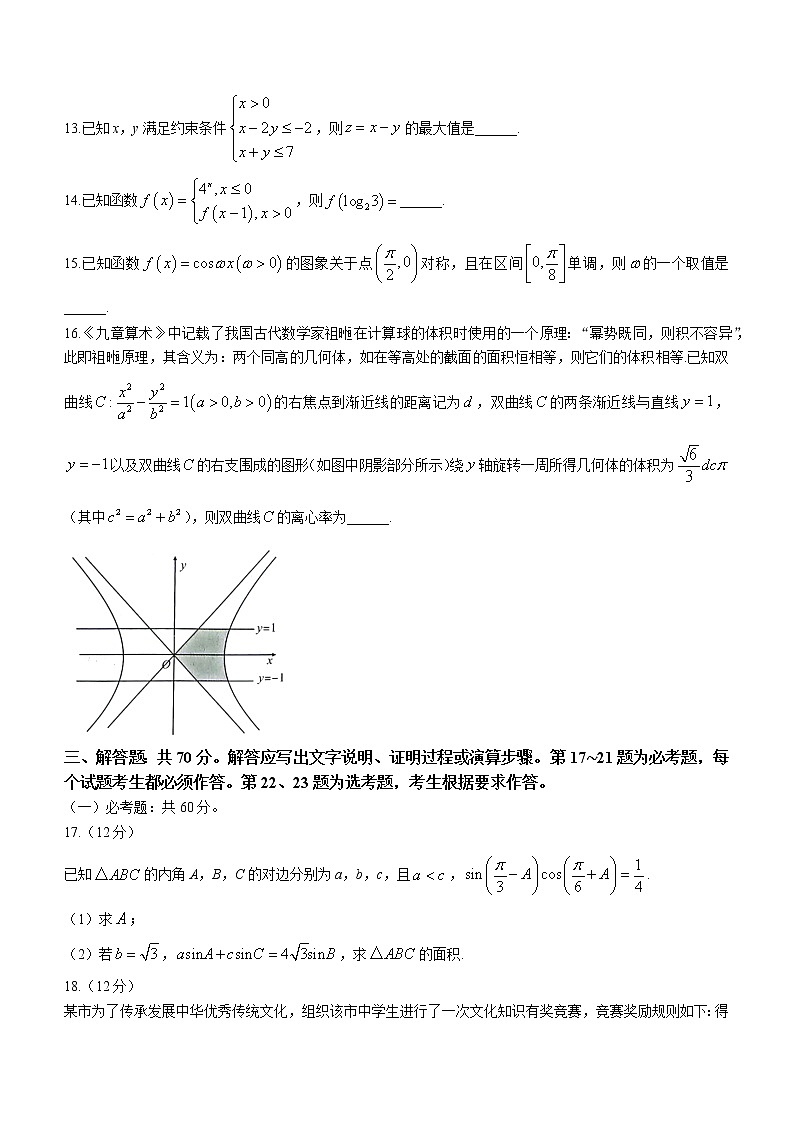陕西省安康市2023届高三三模理科数学试题第3页