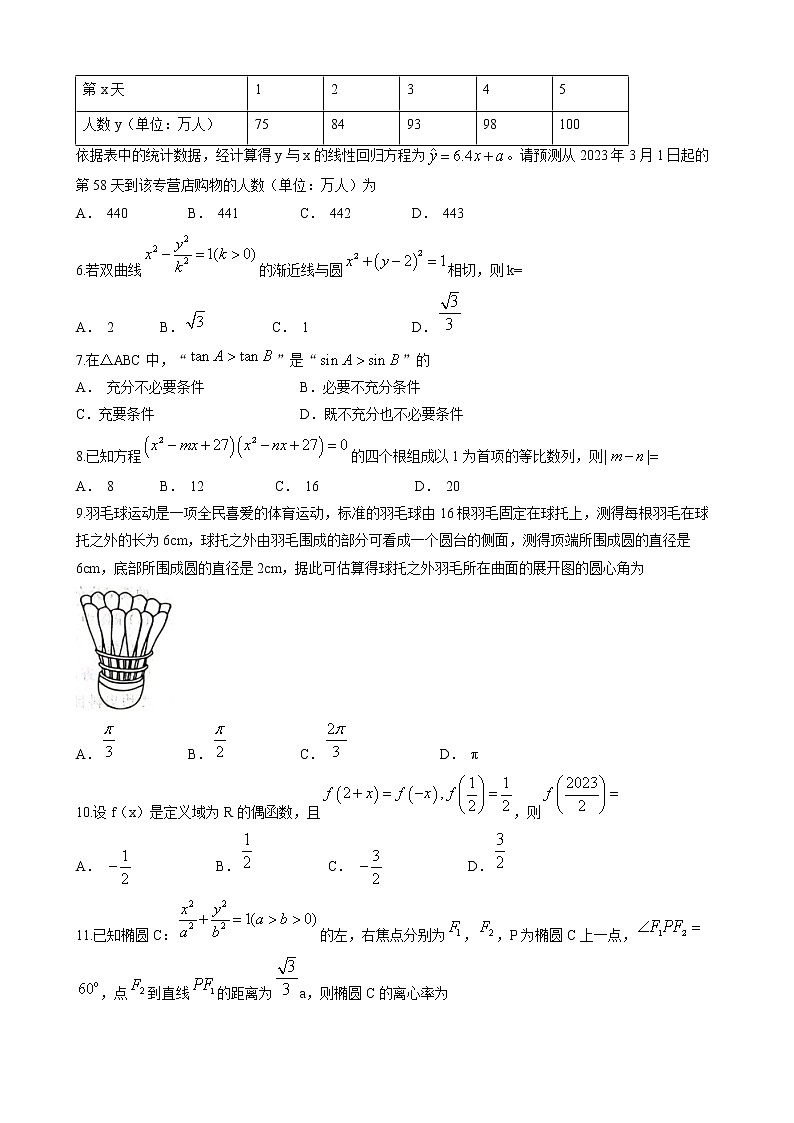 陕西省安康市2023届高三三模文科数学试题第2页