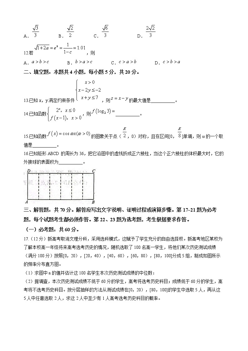陕西省安康市2023届高三三模文科数学试题第3页