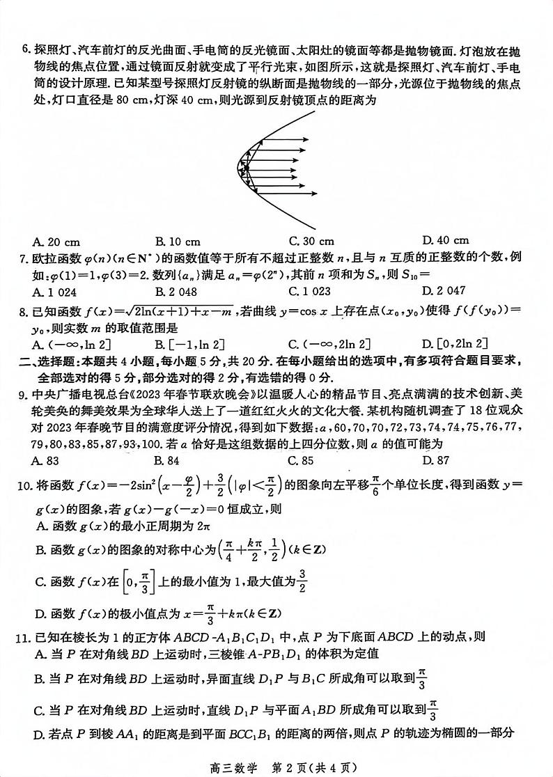 河北省张家口市2023届高三第二次模拟考试 数学第2页