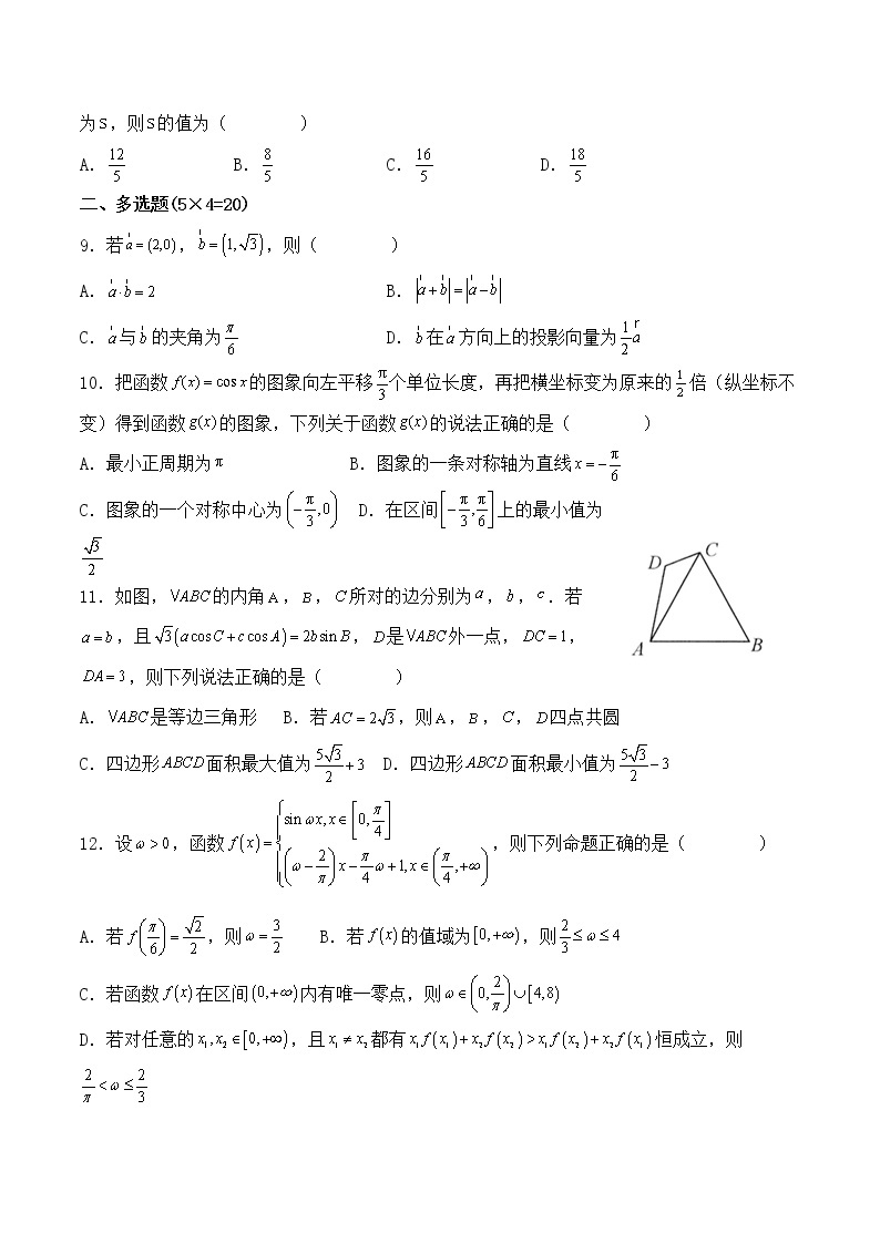 福建省泉州市三校（铭选中学、泉州九中、+侨光中学）2022-2023学年高一下学期4月期中联考数学试题02