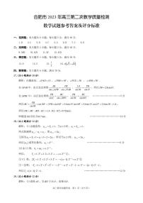 安徽省合肥市2023届高三第二次教学质量检测数学试题