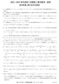 安徽省十联考2022-2023学年高二下学期期中联考数学试题+答案