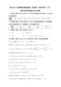 佛山市S7高质量发展联盟高二第一次联考卷（4月）数学试题+答案