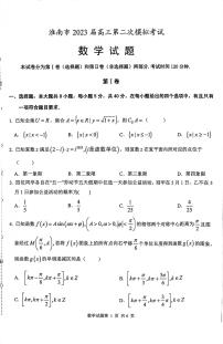 安徽省淮南市2023届高三第二次模拟考试 数学试题及答案