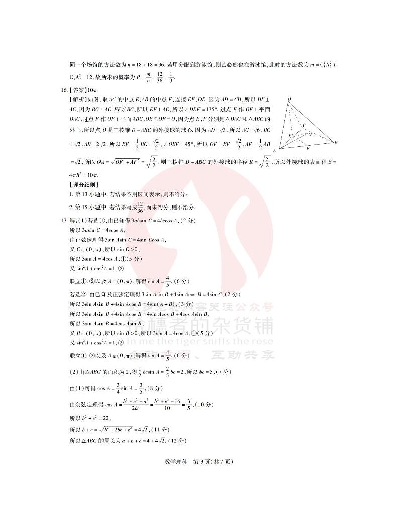 2023江西省稳派高三二轮复习验收考试・理数试题PDF版含答案03