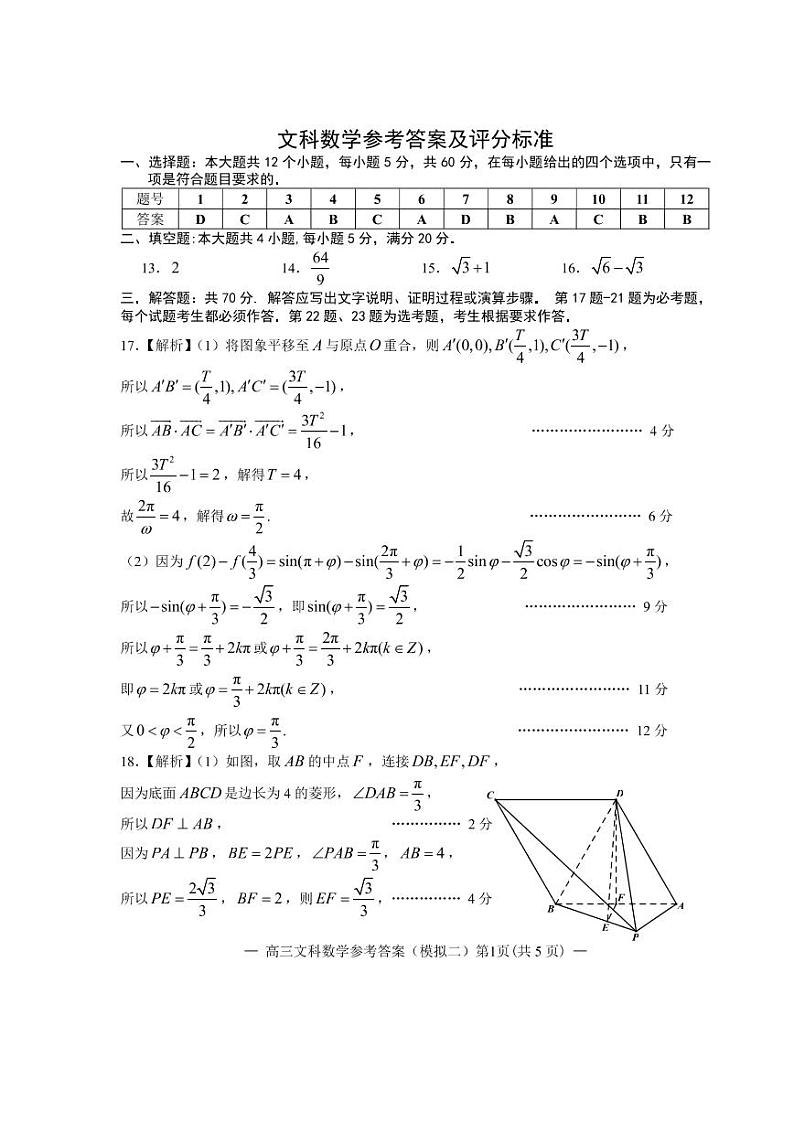 2023南昌高三下学期第二次模拟测试文数试题PDF版含答案01