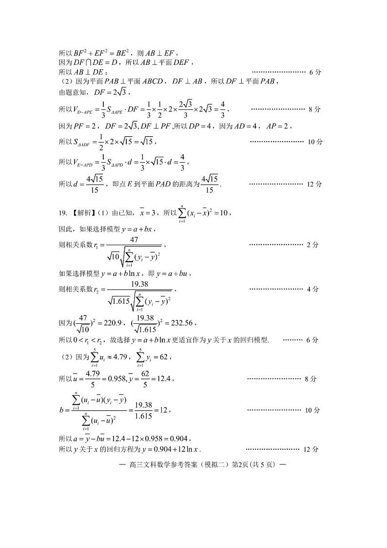 2023南昌高三下学期第二次模拟测试文数试题PDF版含答案02