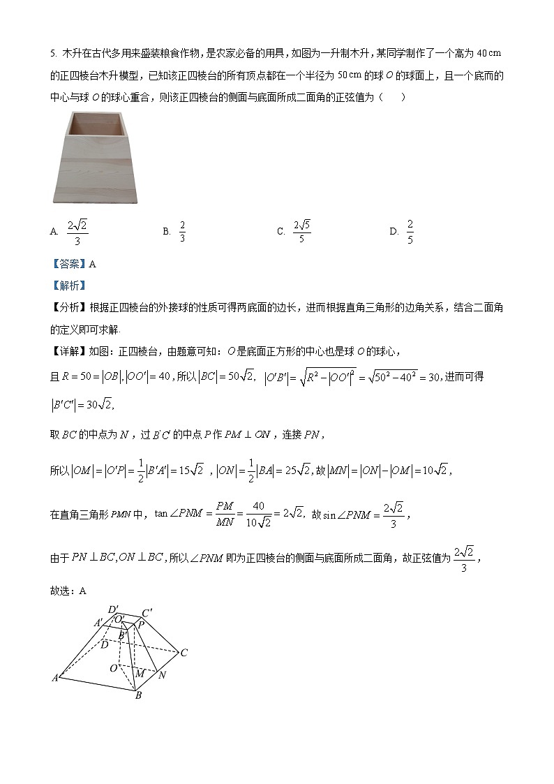 2023广州普通高中高三下学期第二次综合测试（二模）数学试卷含解析03