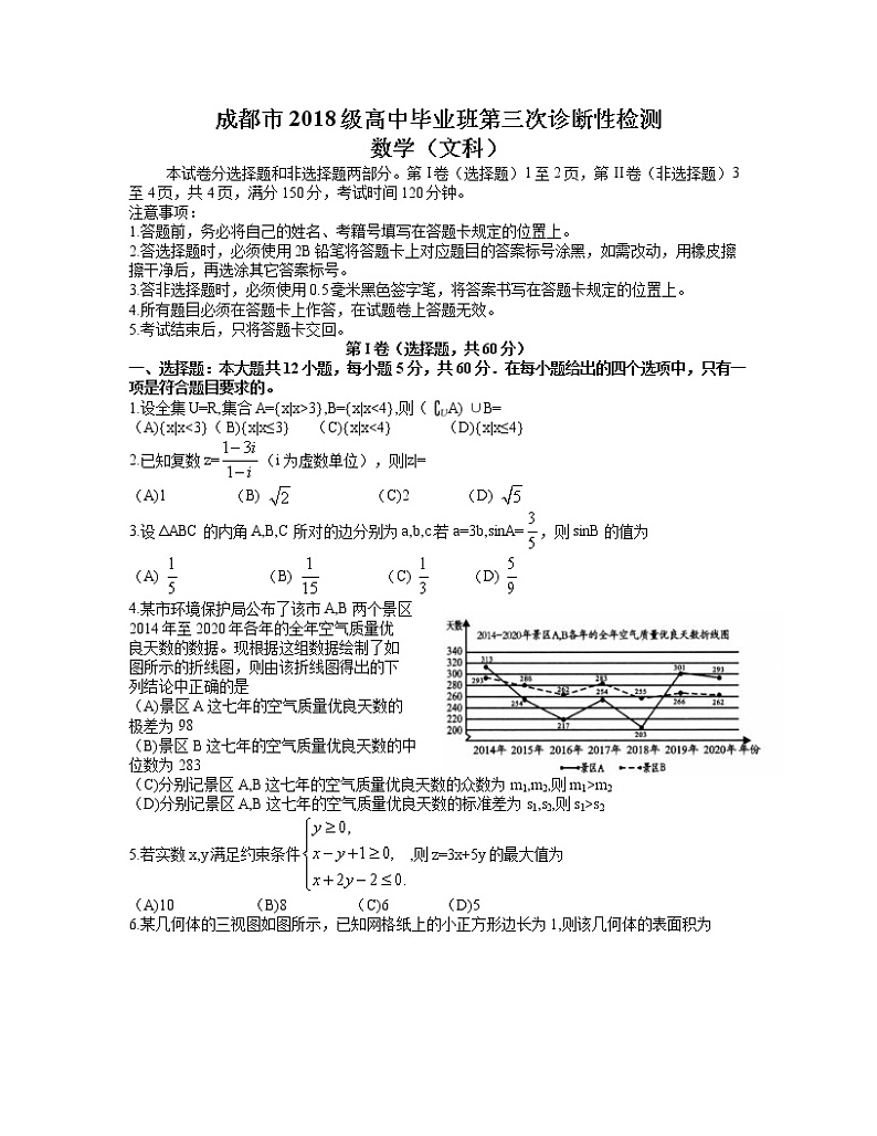 四川省成都市2021届高三第三次诊断性检测文科数学试题（word含答案）第1页