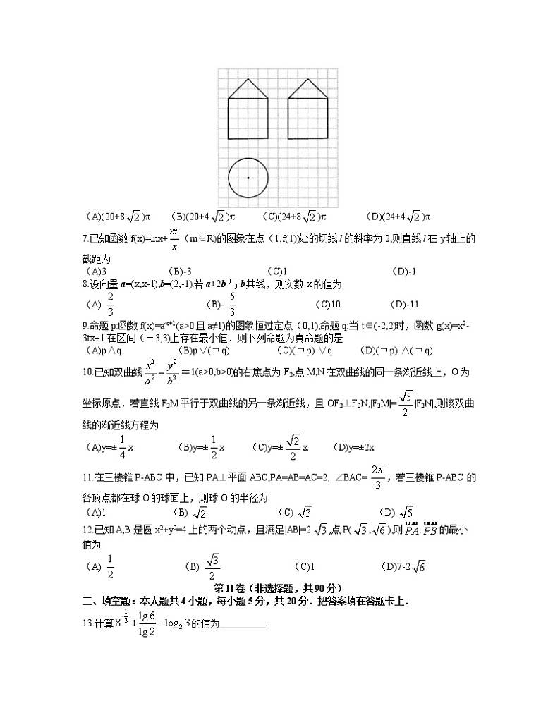 四川省成都市2021届高三第三次诊断性检测文科数学试题（word含答案）第2页