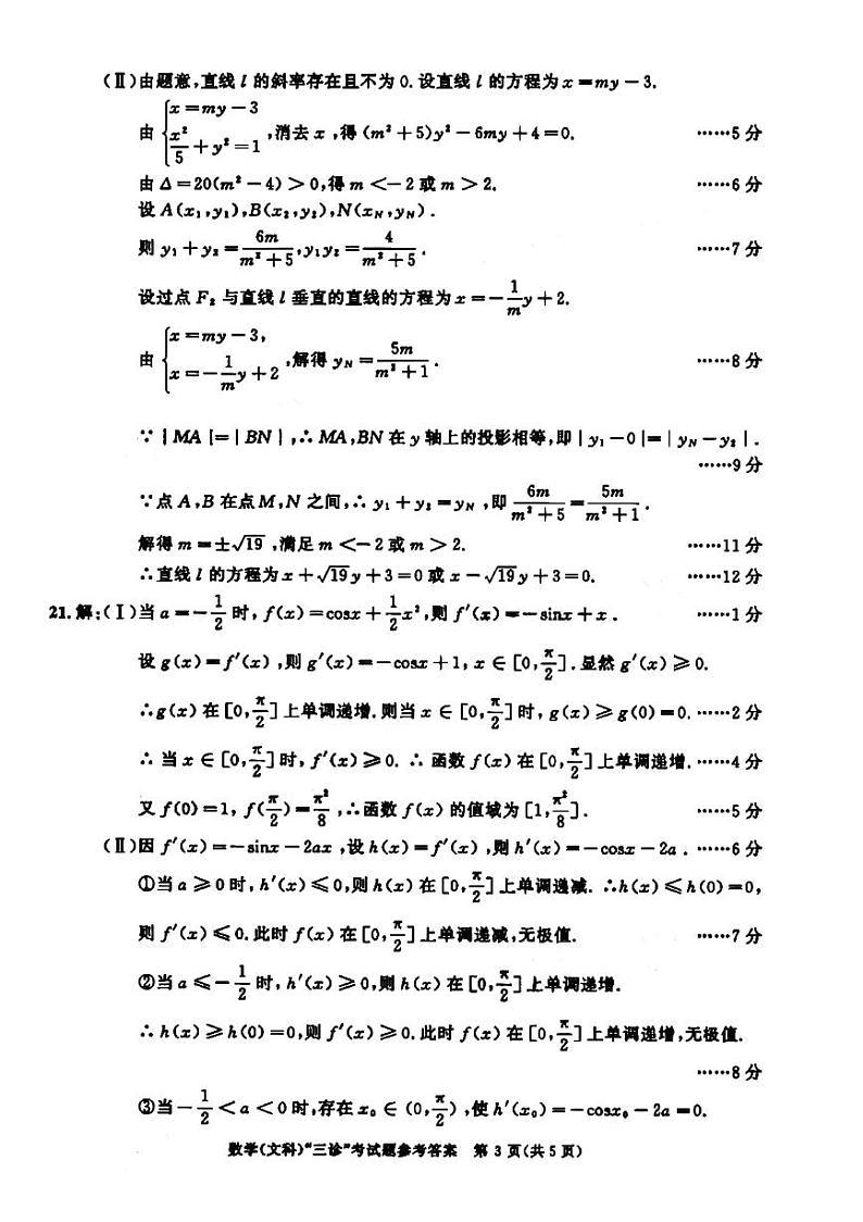2021届四川省成都市文科数学答案第3页