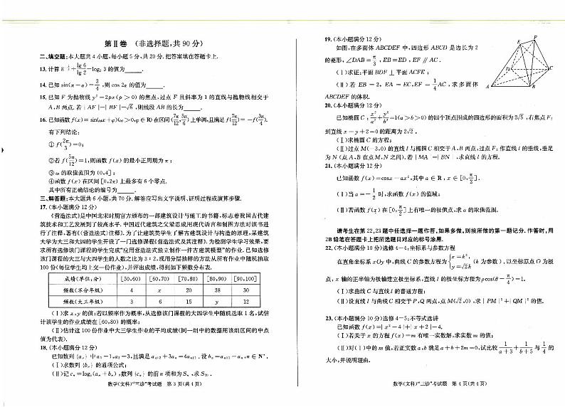 四川省成都市2021届高三下学期5月第三次诊断性检（成都三诊）数学（文）试题第2页