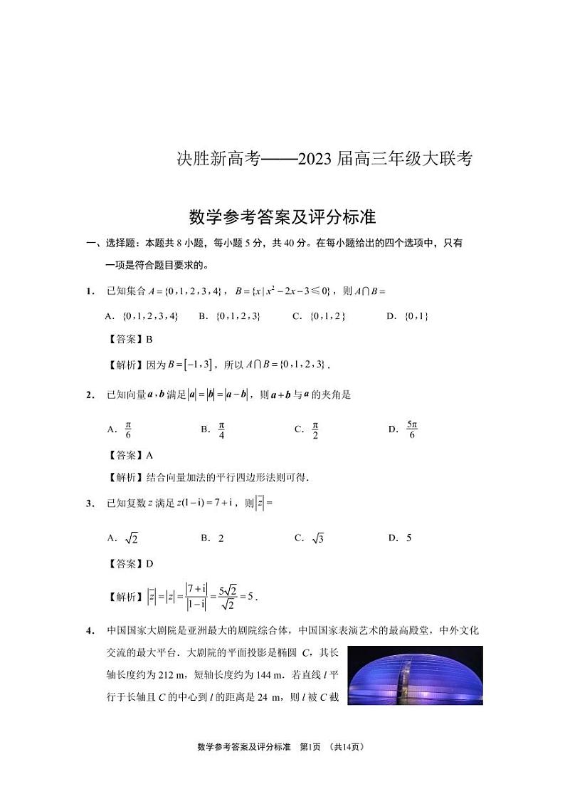 数学试题参考答案第1页