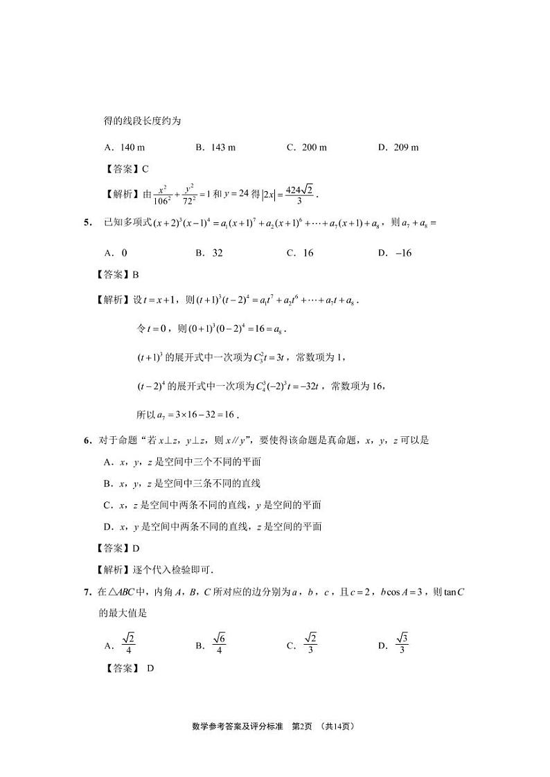 数学试题参考答案第2页