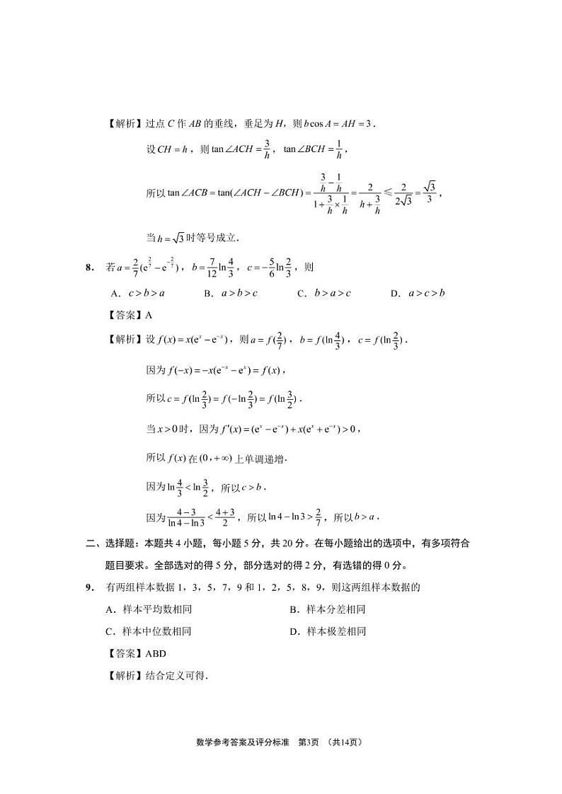 数学试题参考答案第3页