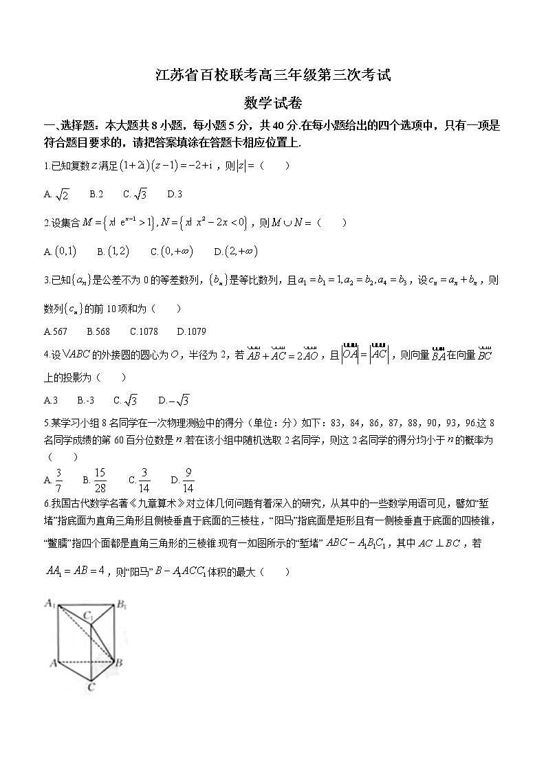 2023江苏省百校联考高三下学期4月第三次考试数学含答案第1页