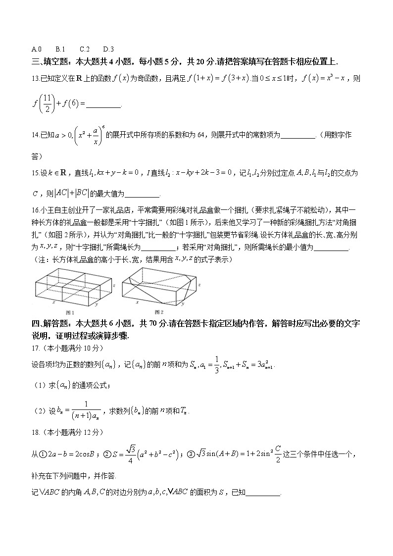 2023江苏省百校联考高三下学期4月第三次考试数学含答案第3页