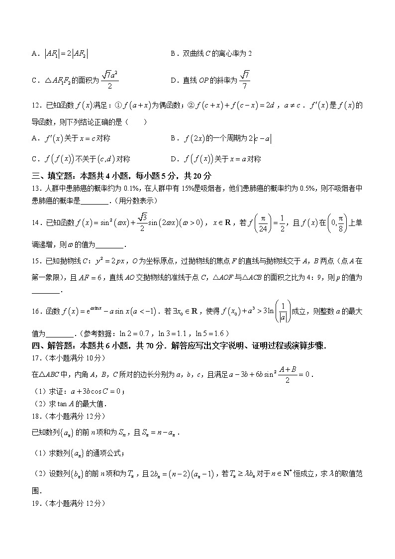 2023湖南省新高考教学教研联盟高三下学期第二次联考试题数学含解析第3页